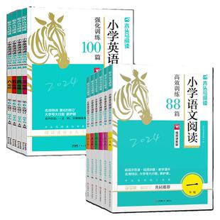 2026版木头马小学语文阅读高效训练88篇英语阅读强化训练100篇看图说话写话一二三四五六年级上下册全一册阅读理解专项训练书人教