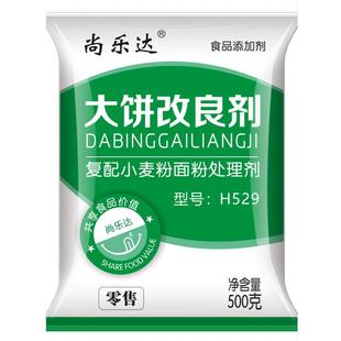 尚乐达大饼改良剂H529 柔软剂各种烧饼死面饼凉了不硬保水