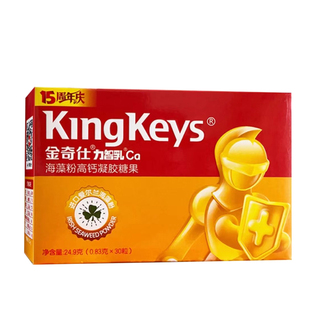 买3送1 金奇仕力智乳 海藻钙高钙儿童成长钙宝宝钙液体钙30粒/ 盒