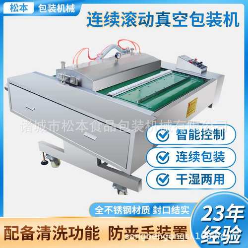 滚动真空包装机 牛排鸭蛋食品全自动包装设备 肉类玉米真空封口机