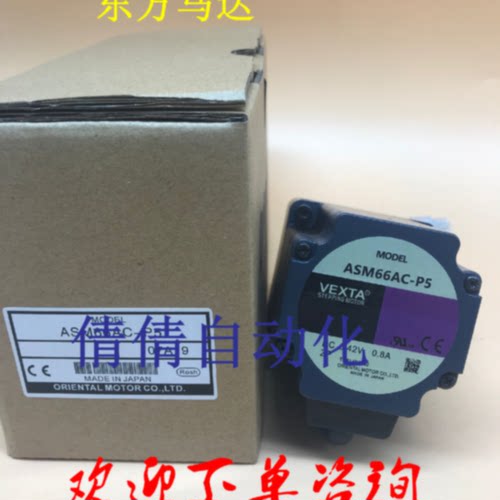 议价日本东方马达ASM98MCE-P36/-P25/-P5 ASM66MC-T3.6/-T20/-T10