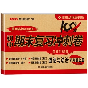八年级上册试卷测试卷全套8册 初二上学期语文数学英语历史地理物理生物道德与法治人教版同步试卷期末冲刺复习真题小四门卷子练习
