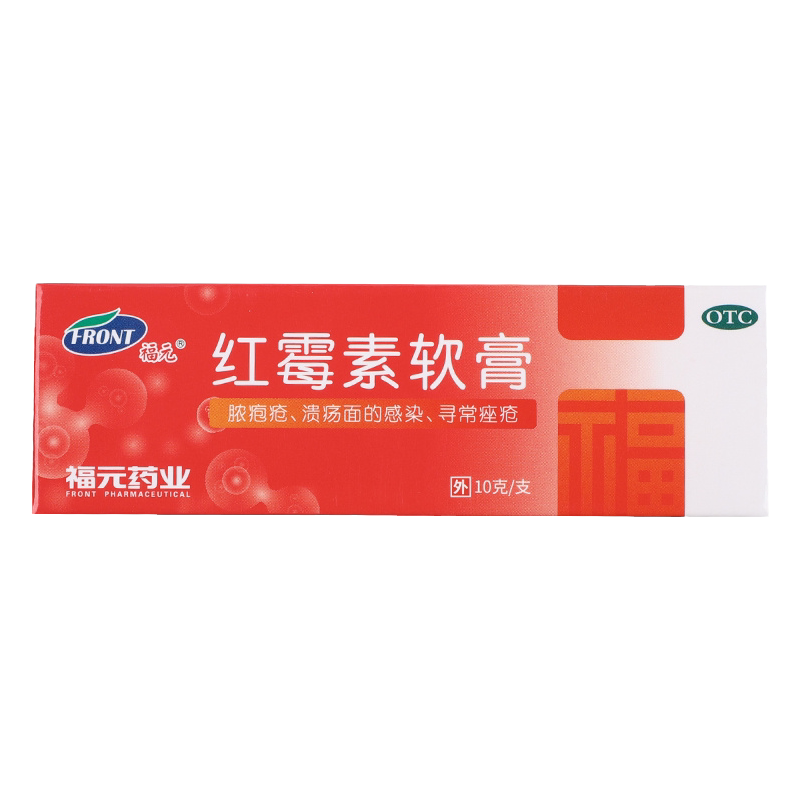 【福元】红霉素软膏1%*10g*1支/盒