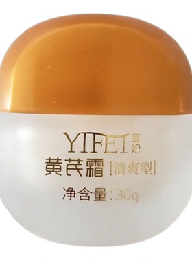 黄芪霜滋润型面霜适合干性皮肤