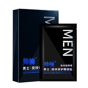眼膜淡黑眼圈化细纹抗皱提拉紧致熬夜修护眼部护理提亮眼周眼膜贴