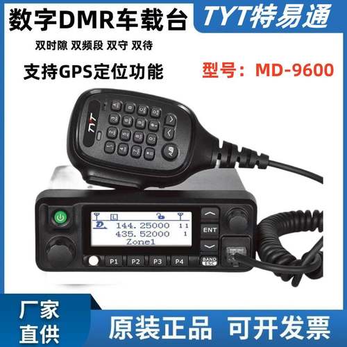 TYT特易通MD9600车载电台DMR数字双时隙UV双段数模两用对讲机GPS