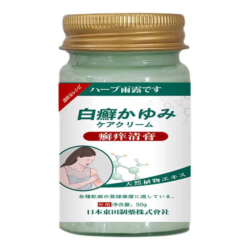日本東田藓痒清膏止痒皮肤瘙痒