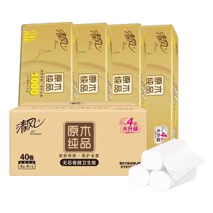 【李昀锐同款】清风金装卷纸无芯4层100克40卷家用实惠装整箱卷纸