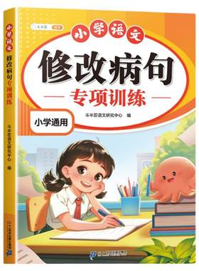 顺丰当天发！修改病句专项训练