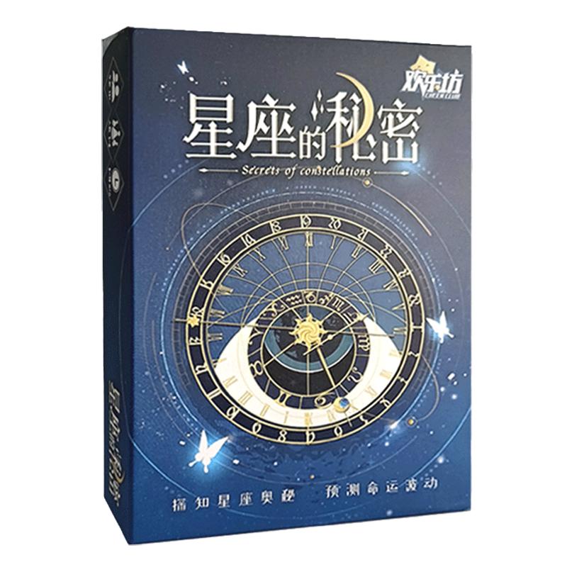 欢乐坊塔罗12星座的秘密爱情牌梦境密码游戏预测卡牌桌游休闲娱乐