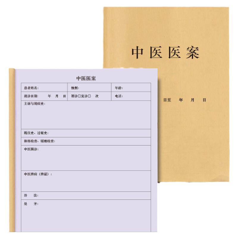 中医医案登记本记录册中医考试教学跟师笔记师承教育临床经验指导记录病人情况药方用药明细病历病案随诊定制