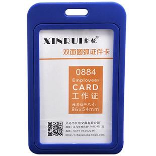 鑫锐工作证卡套定制带挂绳出入证工作胸牌工牌胸卡公交保护校园卡校牌校卡学生饭卡员工门禁保护套定做证件套
