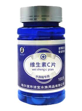 维生素c鱼用鱼药vc片水族专用鱼缸维c泡腾片锦鲤观赏鱼解高锰酸钾
