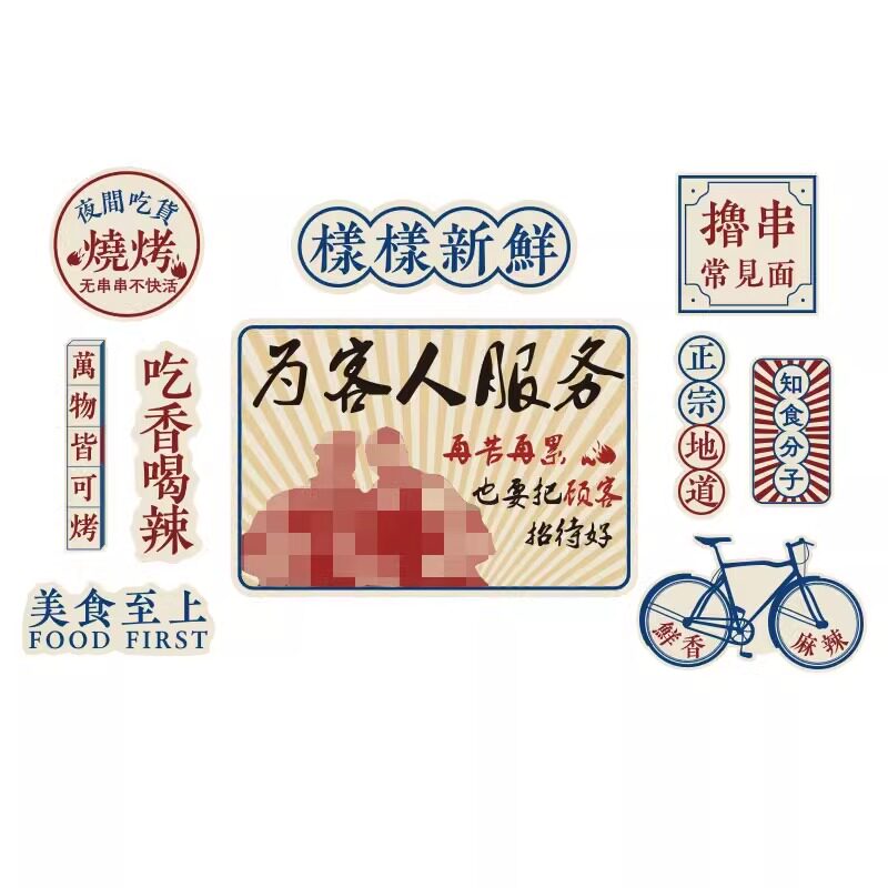 网红复古市井火锅店墙壁面装饰品创意工业风怀旧烧烤餐饮贴纸挂画
