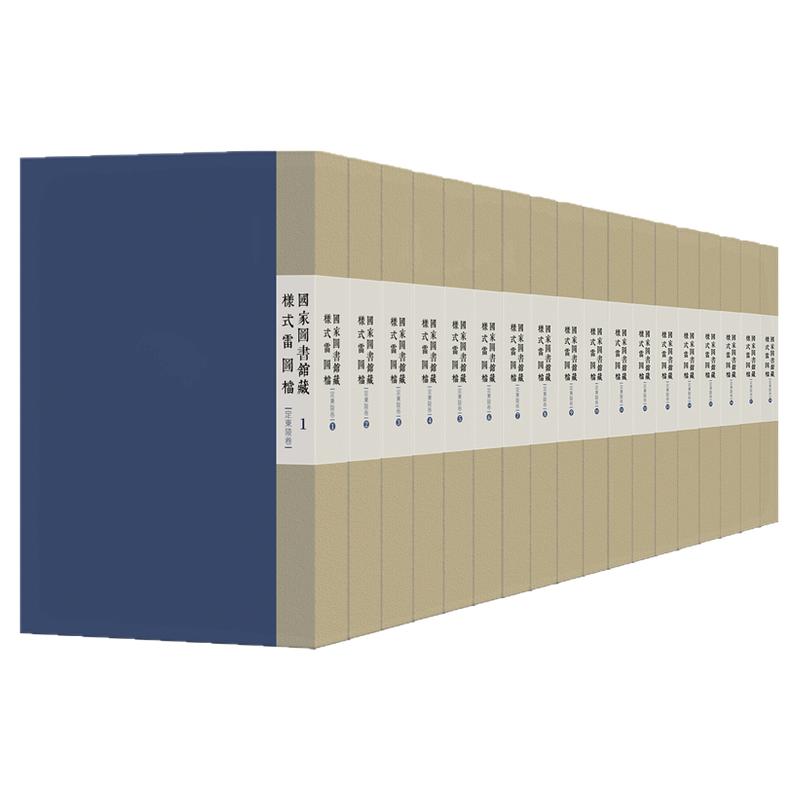国家图书馆藏样式雷图档定东陵卷全十八函皇陵地宫土木建筑学术研究陵寢工事勘测图纸古建样式雷设计营造学文献风水阴宅非遗技艺术