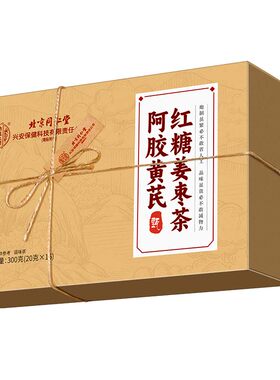 阿胶红糖姜枣茶大姨妈