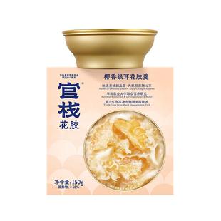 官栈椰香银耳花胶羹即食金蝶滋补初老肌保养礼盒150g官方正品胶原