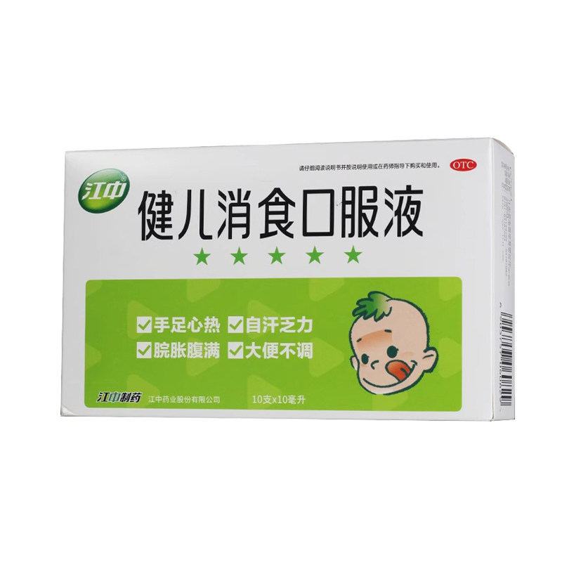 江中健儿消食口服液10支小儿脘胀腹满大便不调厌食恶食健脾益胃