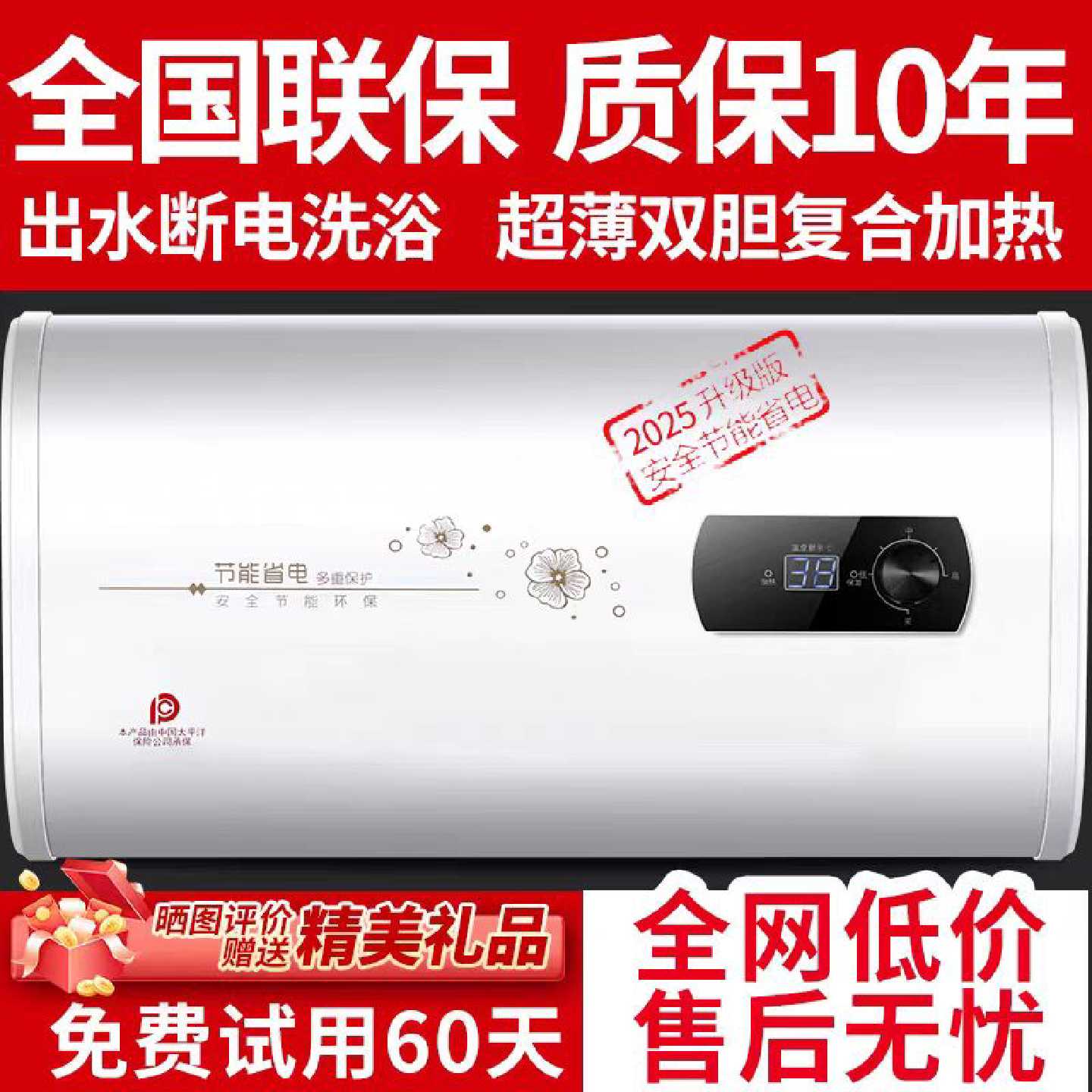 樱花电热水器家用储水式一级能耗即速热沐浴洗澡机40/50/60/80升