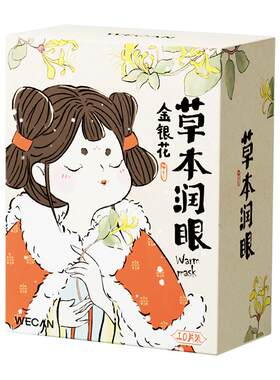 维康草本蒸汽眼罩热敷护眼