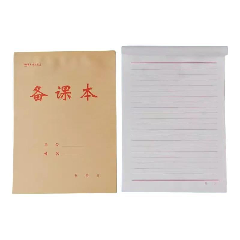 10本包邮16k大号教师备课牛皮纸