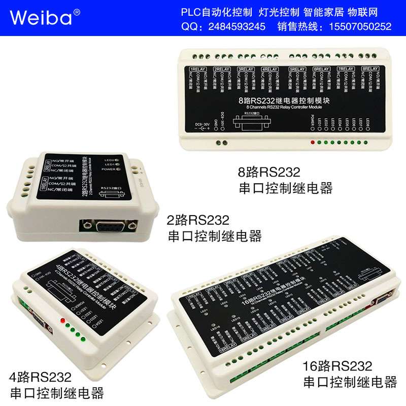 2/4/8/16路RS232继电器家居开关PLC工业控制模块物联网智能控制