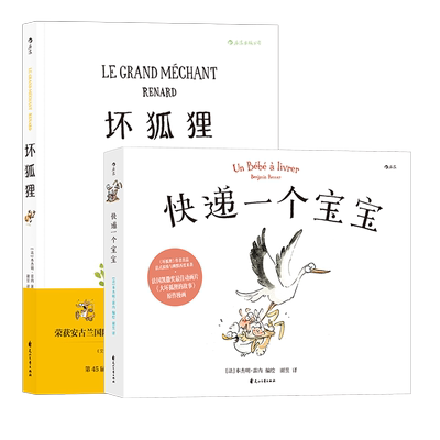 后浪坏狐狸+快递一个宝宝