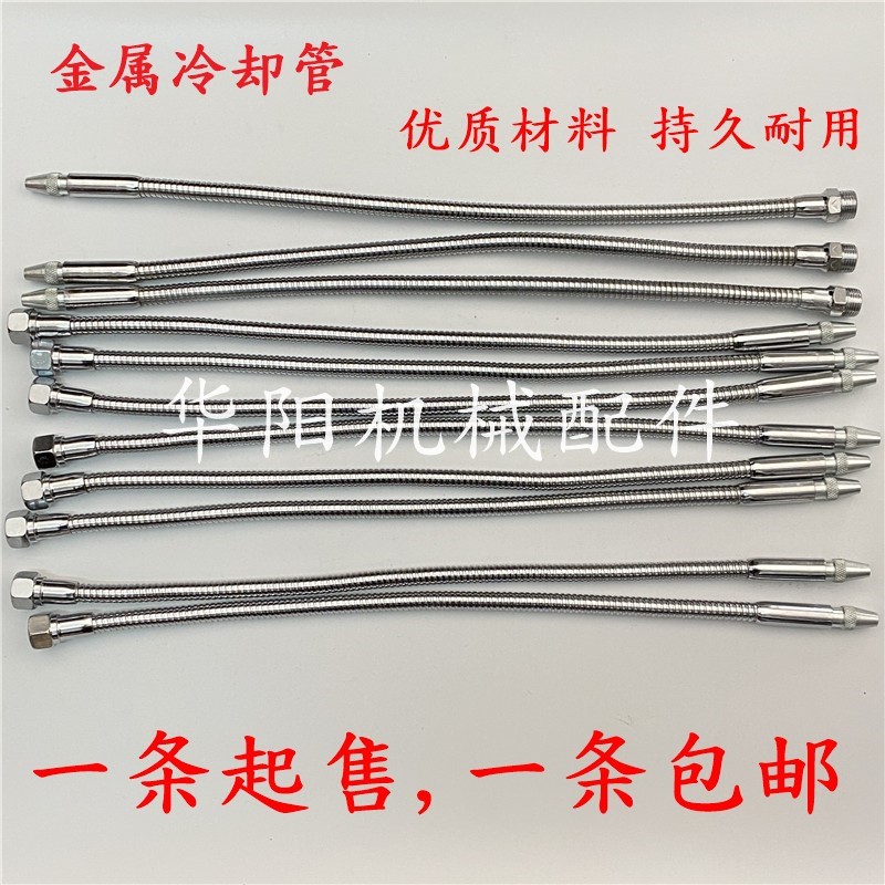机床附件万向金属出水铣床机床冷却水管水嘴管可调节普通数控车