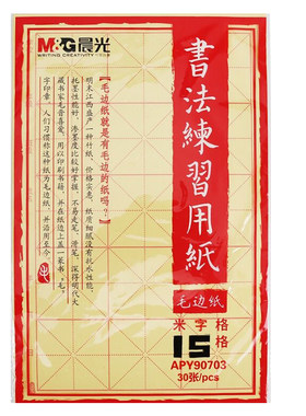 晨光宣纸书法专用纸加厚