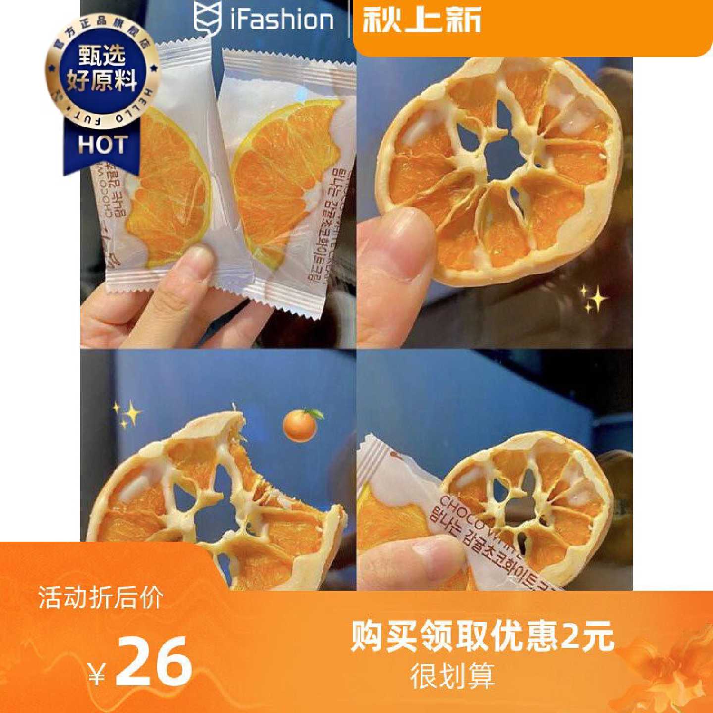 柑橘干巧克力韩国济州岛办公室零食橘子橘香休闲 涂(代可可脂)