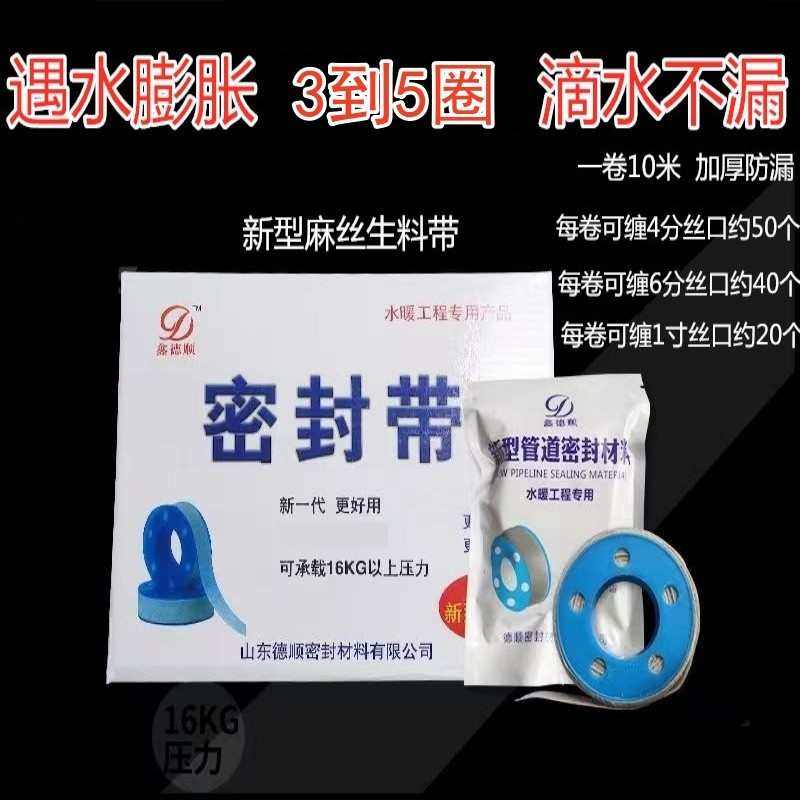 新型麻丝膨胀生料带防水水暖密封带管道生胶带遇水膨胀滴水不漏
