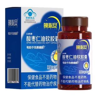 以岭晚必安酸枣仁油软胶囊（36粒/瓶）改善睡眠非褪黑素保健品