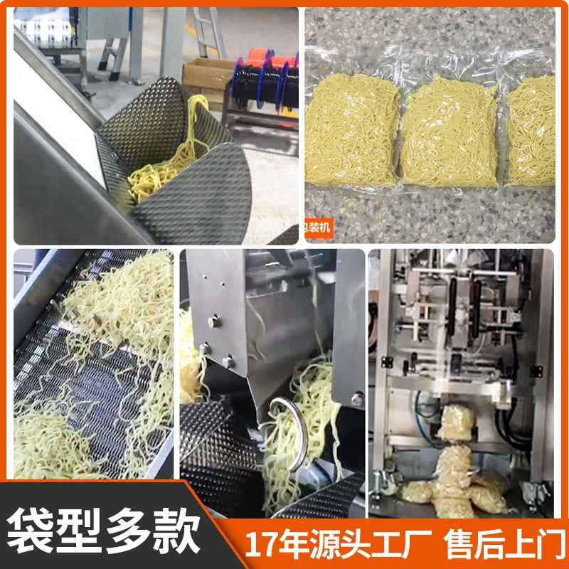 全自动鲜湿面条包装机 土豆粉粉条拉面称重分装机 米粉面线包装机
