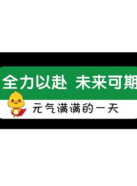 教室励志正能量氛围布置背景墙贴纸公司办公室文化墙企业装饰贴画