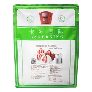 卡罗雪莓娘预拌粉雪饼日式雪媚娘雪梅娘皮粉甜品烘焙原料原装2kg