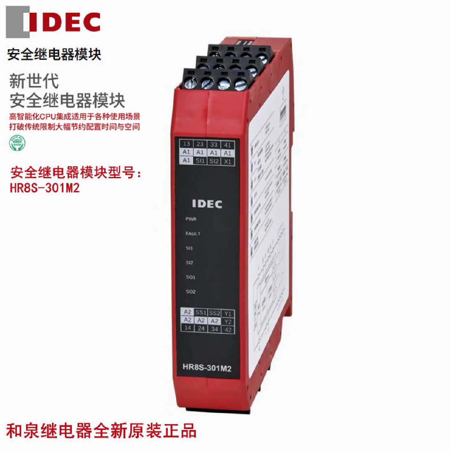 和泉IDEC安全继电器模块HR8S-301M2/万能型继电器