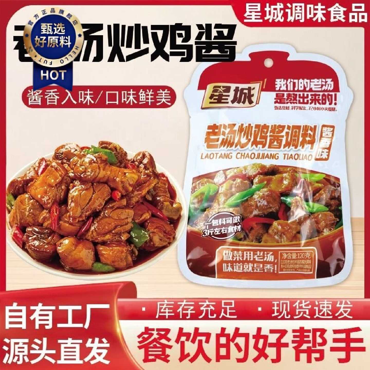 星城炒鸡调味酱商用大盘鸡地锅鸡专用调料开店摆摊调料