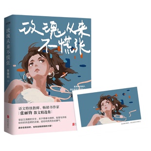 玫瑰从来不慌张人生没有多余的疼中考语文热点作家作品集新华书店