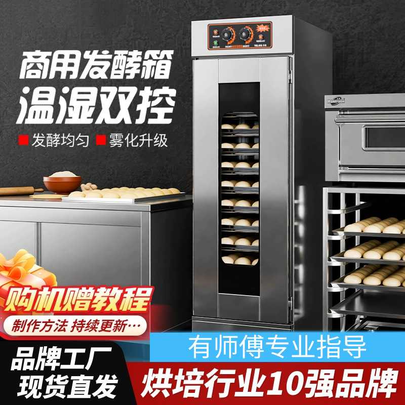千麦YXD-32XF 13盘16盘32盘醒发箱商用恒温双门面包面团发酵箱