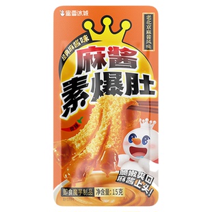蜜雪冰城素爆肚经典麻酱味独立包装下午茶节日零食办公室小吃