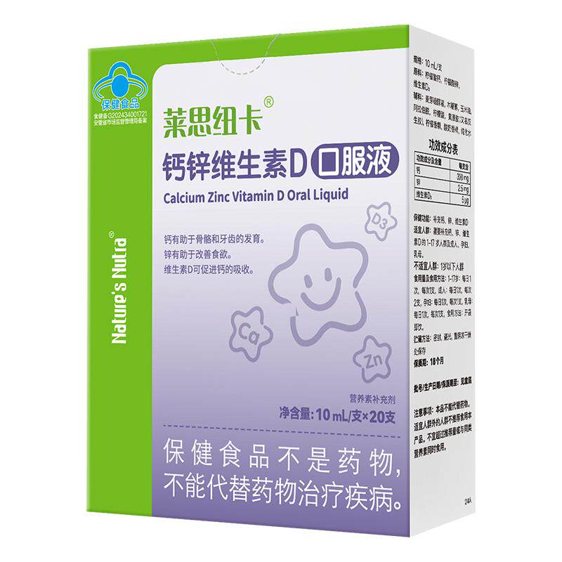 莱思纽卡钙锌条包维生素D3口服液