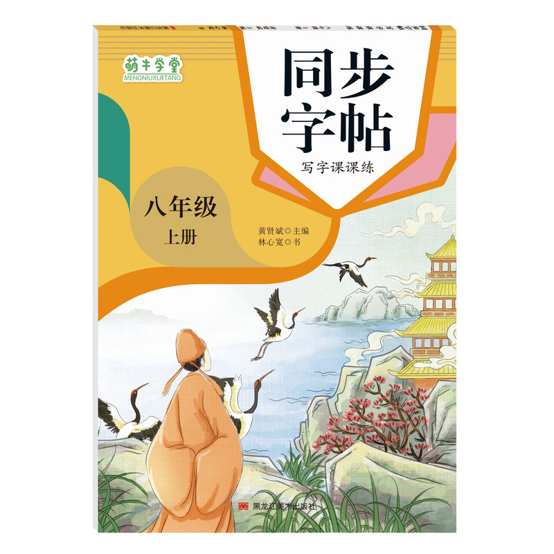 字帖已写完成品789年级语文英语
