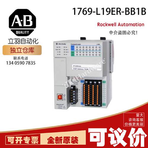 议价AB 1769-L19ER-BB1B 罗克韦尔全新原装CompactLogix DC 4A/2A