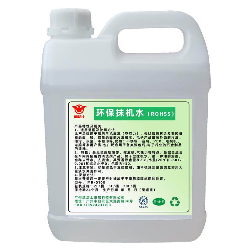 环保抹机水去渍水去渍油洗模水五金塑料模具白电碳氢清洗剂快干型