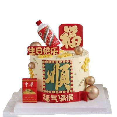 福气满满男士生日祝福蛋糕装饰