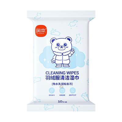 润本羽绒服湿巾干洗剂去污渍4包