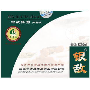 正品奇力康银敌搽剂抑菌剂3*30ml 外用皮肤痒抑菌牛皮液