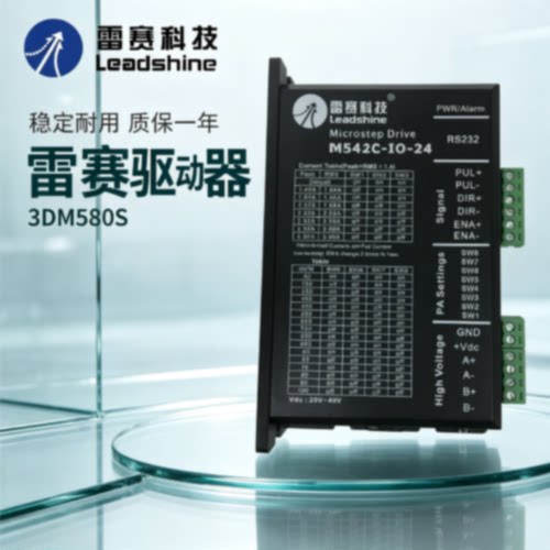 议价雷赛驱动器3DM580S 3DM683 3DM883 DM422S-IO-24 M542C-IO-24