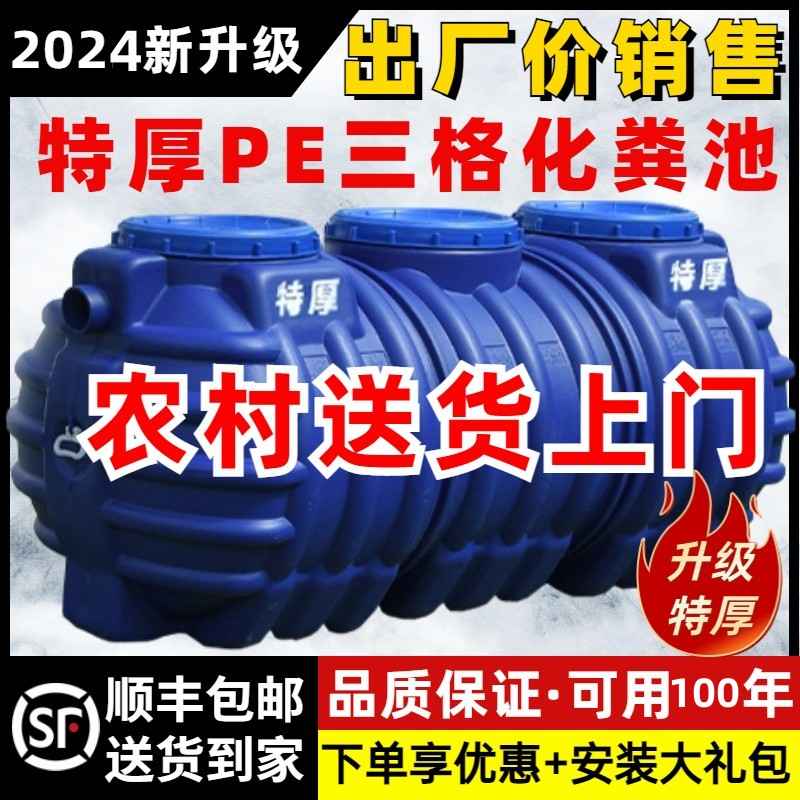 pe大桶牛筋三格化粪池家用新农村罐塑料厕所改造2立方4立方