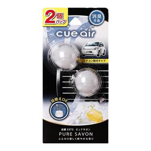 卡饰社汽车空调出风口车载香球CUE日本香水车载香薰装饰持久淡香